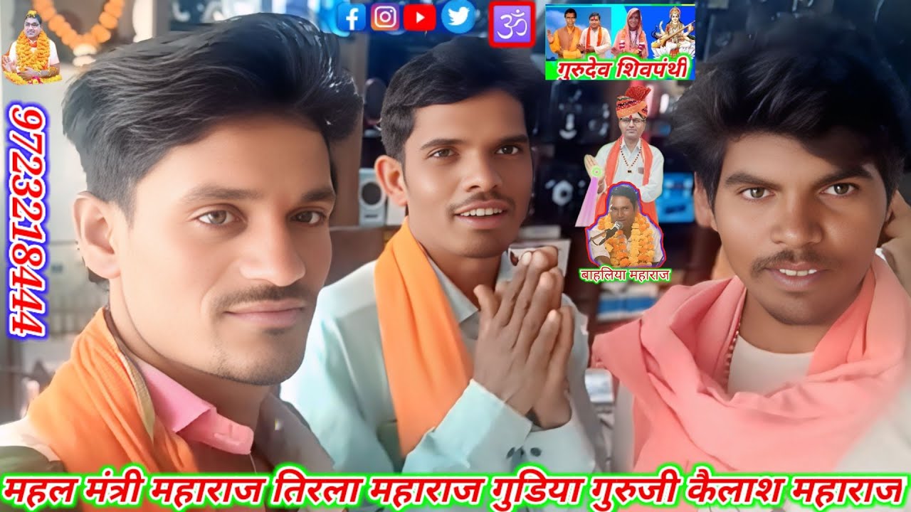तिरला महाराज शिव पंथी चैनल संता भाई की स्वागत है