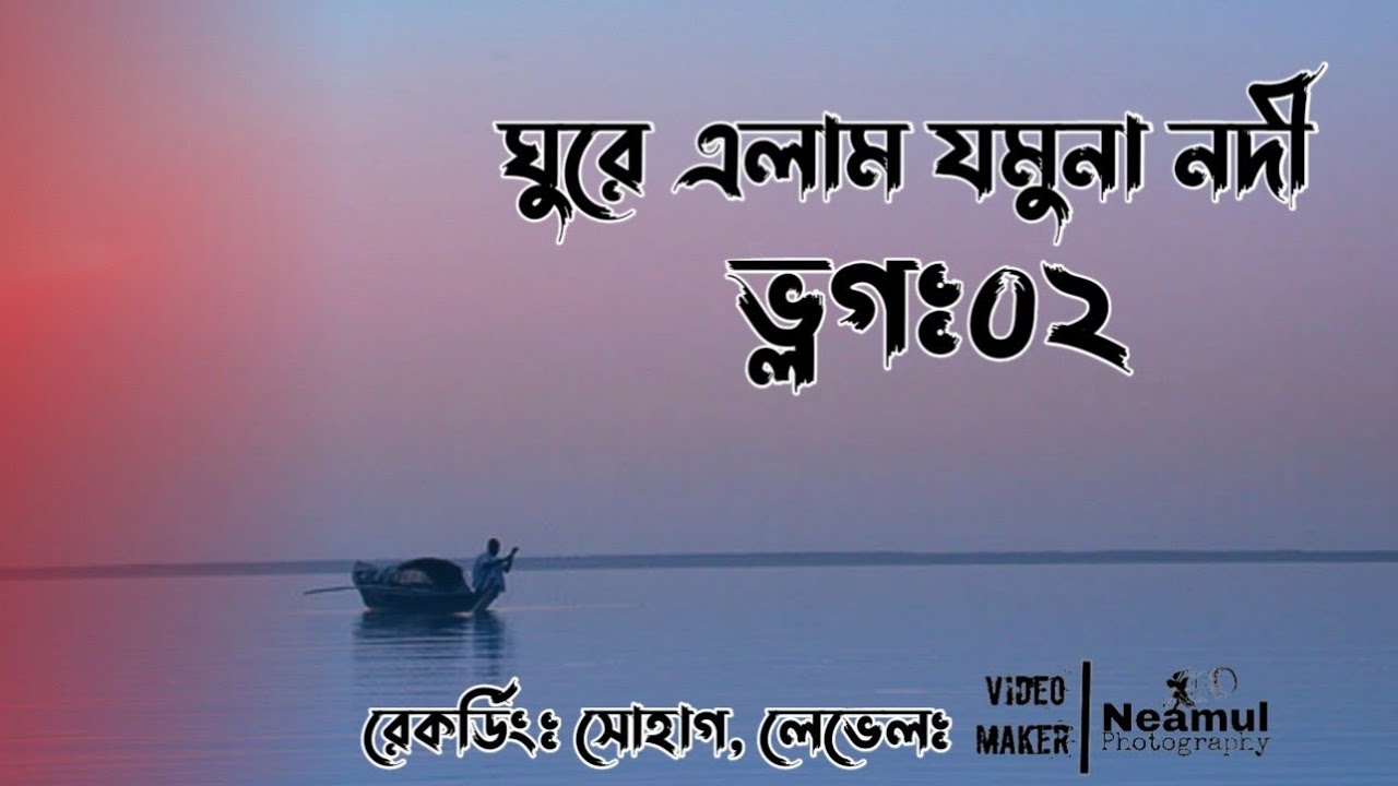 Jamuna River Travel | Vlog 02 | Travel with friend sercale