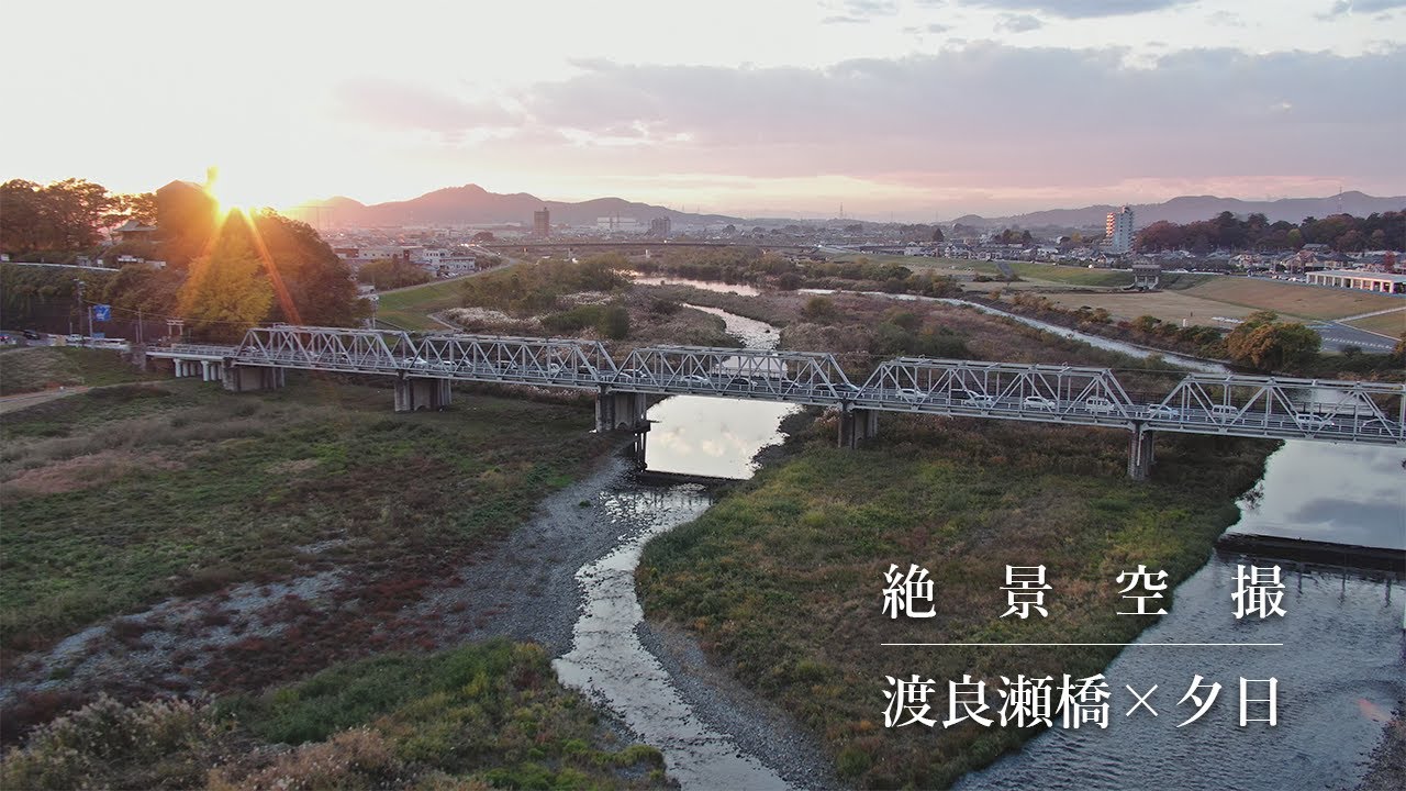 絶景空撮　渡良瀬橋✕夕日