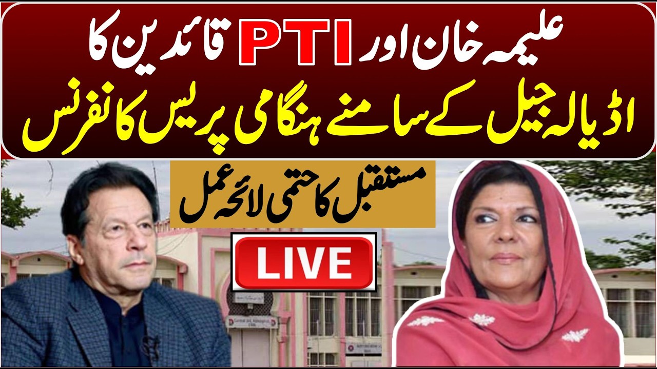 🔴 LIVE | Imran Khan's Sister Aleema Khan Leads Massive Rally | Huge Crowd Moves Towards Adiala Jail