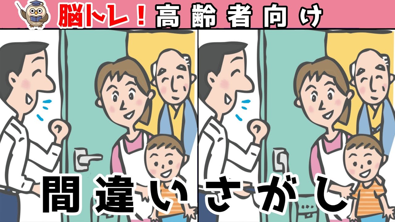 【間違い探しクイズ】頭の体操になる！脳トレに最適なゲーム【イラスト編】