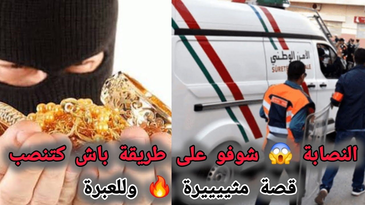 النصابة ... قضية مثييييرة 