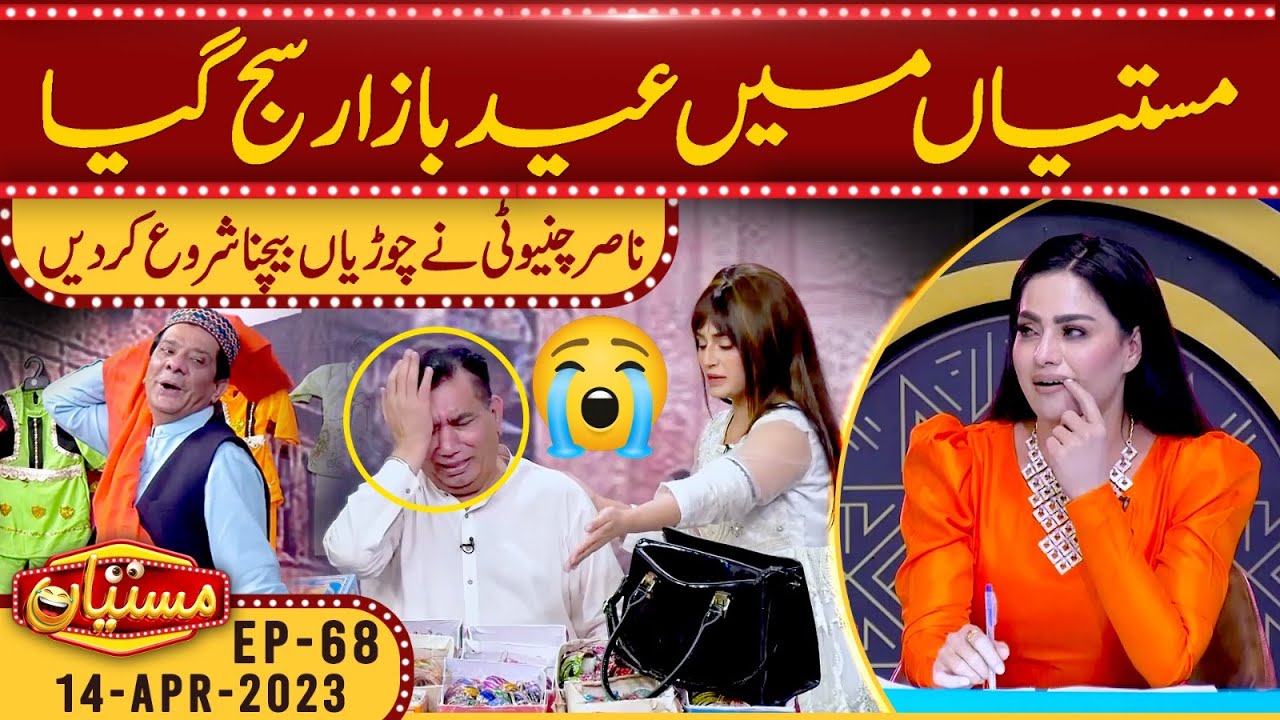 Mastiyan Main Eid Bazar Saaj Gya | Mastiyan | 14 April 2023 | Suno News HD
