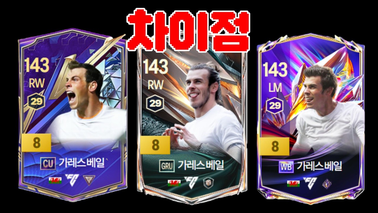 CU베일,GRU베일,WB베일 차이점