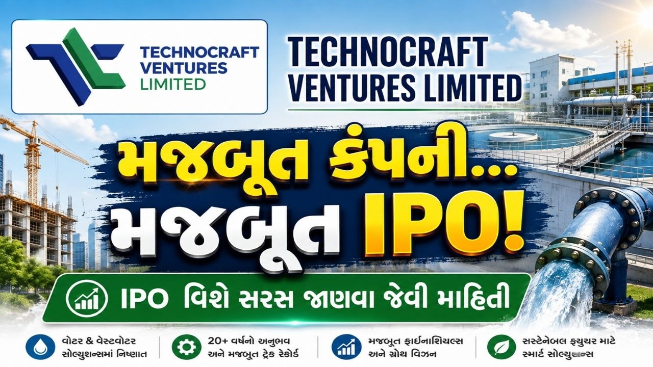 Technocraft Ventures IPO Review | મજબૂત કંપની... મજબૂત IPO IPO Details Gujarati |Full AnalysisReview