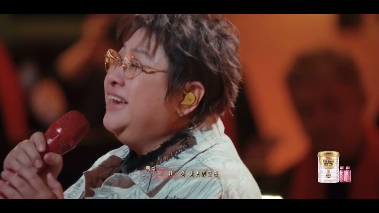韩红演唱《这世界那么多人》Han Hong sings 