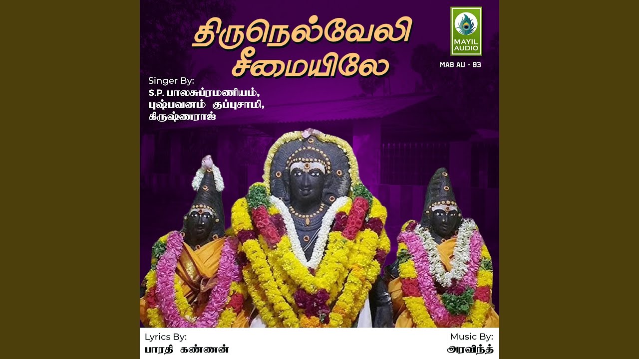 Thirunelveli Seemaiyile