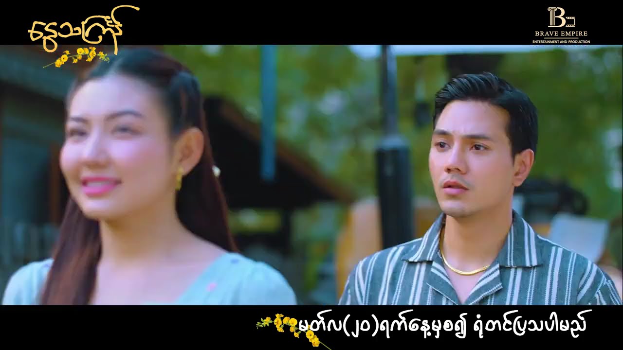 ရွာမှာ...မြို့သူလေးရောက်တယ်ပြောသောအခါ        ရွာက...ကျော်ကြီးတို့အဖွဲ့...‼