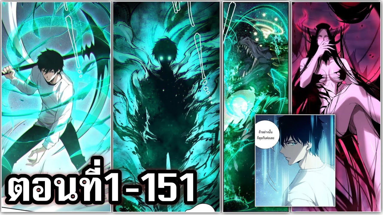 นักอัญเชิญกองทัพโครงกระดูกสุดแกร่ง ตอนที่1-151 มังงะพระเอกเทพ & มังงะเกิดใหม่