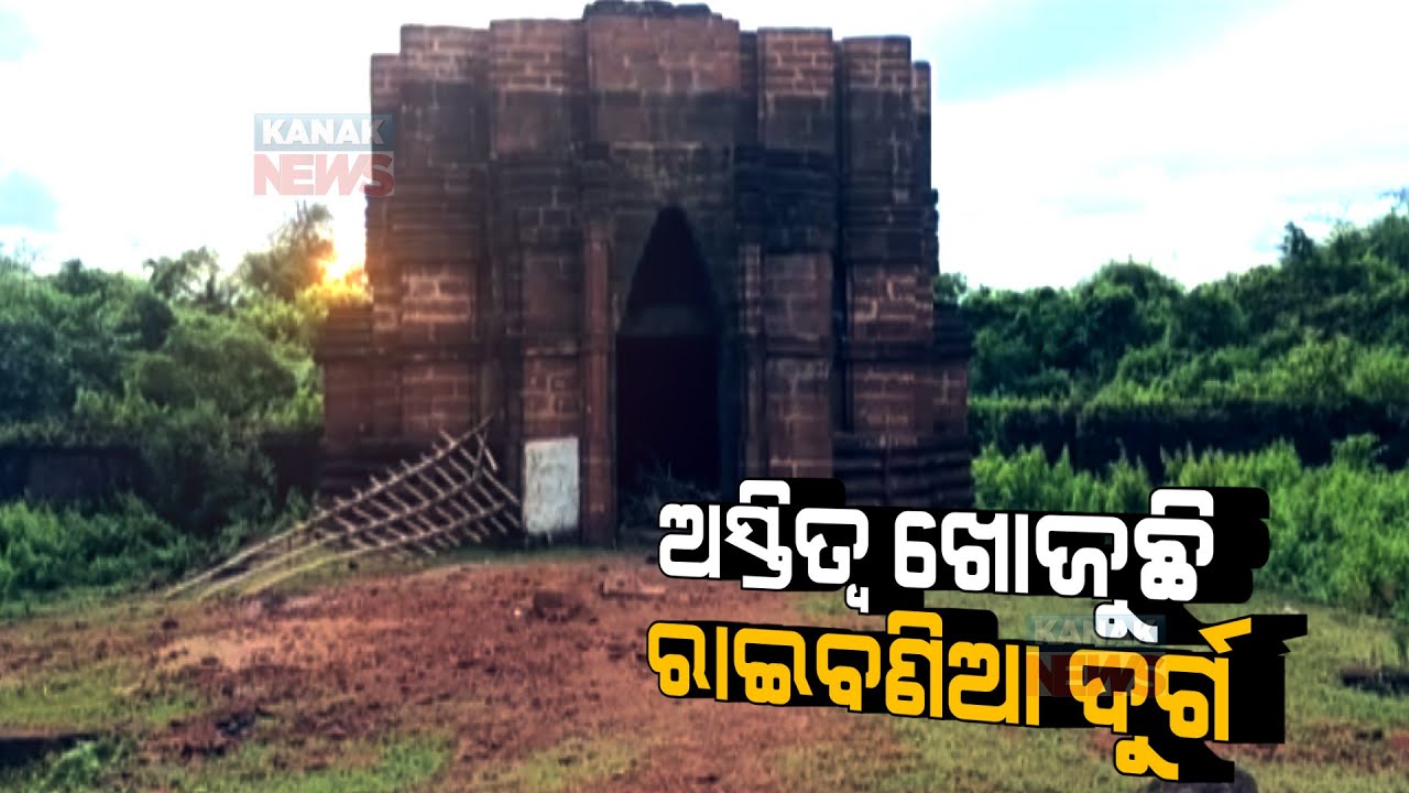 Save History | Raibania Fort Seeking Immediate Restoration In Balasore | Odisha