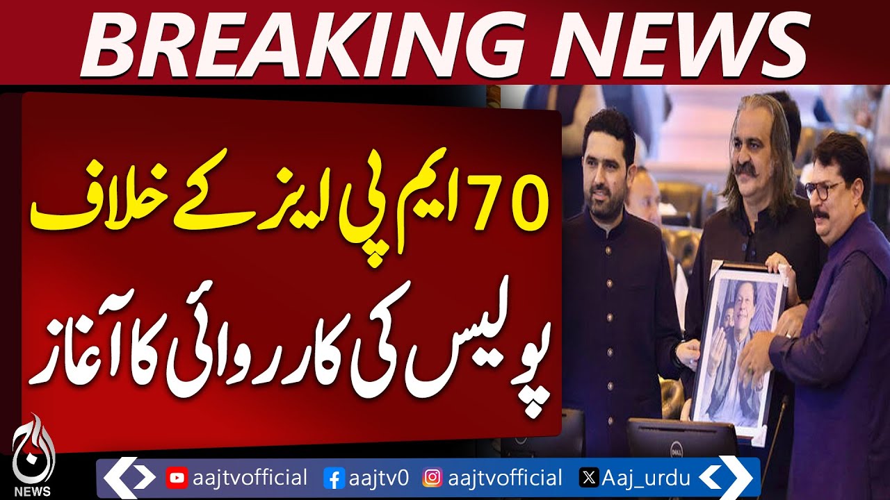PTI 70 MPAs Wanted by Islamabad Police | Legal Action Pending - Aaj Pakistan News