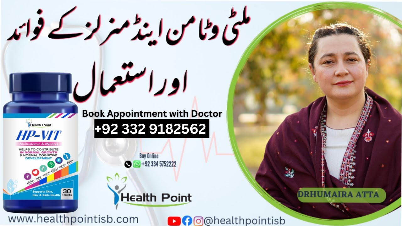 Multivitamin Uses and Benefits in Urdu | Best Multivitamin Tablet | Dr Humaira Atta