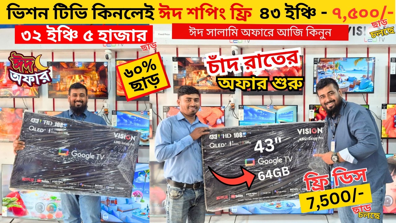 Vision Google TV Update Price In Bangladesh 2026 😱 Cheap Price Vision TV BD 2026 🔥 Tv Price In BD