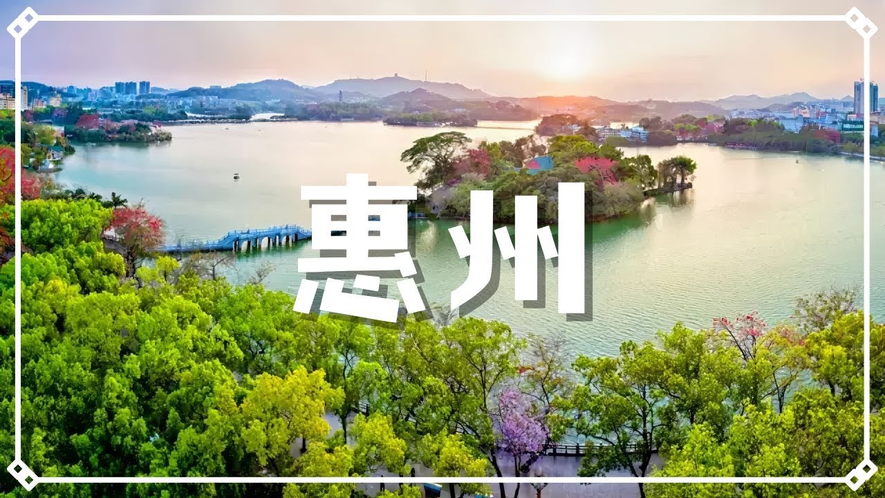 【惠州】惠州旅遊12大必去景點介紹 - 細味旅遊