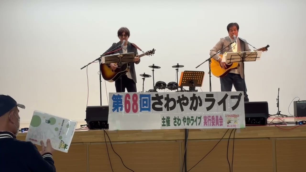 YAH YAH YAH(チャゲ＆飛鳥) Wind  Oasis  第68回さわやかライブ　2026.1.25