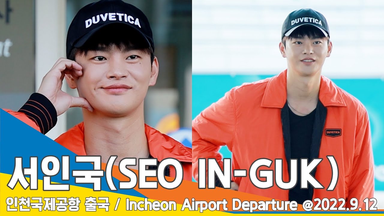 서인국(SEOINGUK), 돋보이는 미남당 비주얼(인천공항 출국)✈️ICN Airport Departure 22.09.12 #NewsenTV