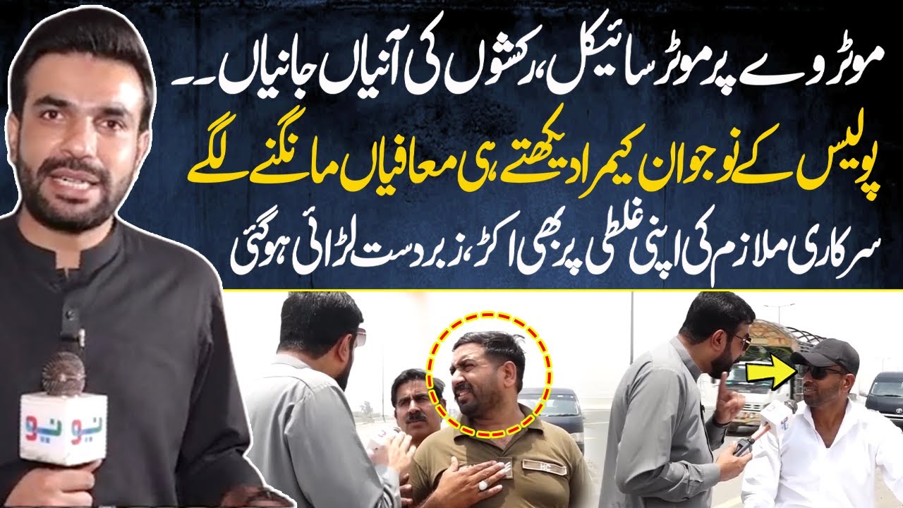 Police Ehlkaron Nay Anhor Kay Agay Hath Jor Liye | Pakistan Puchta Hai