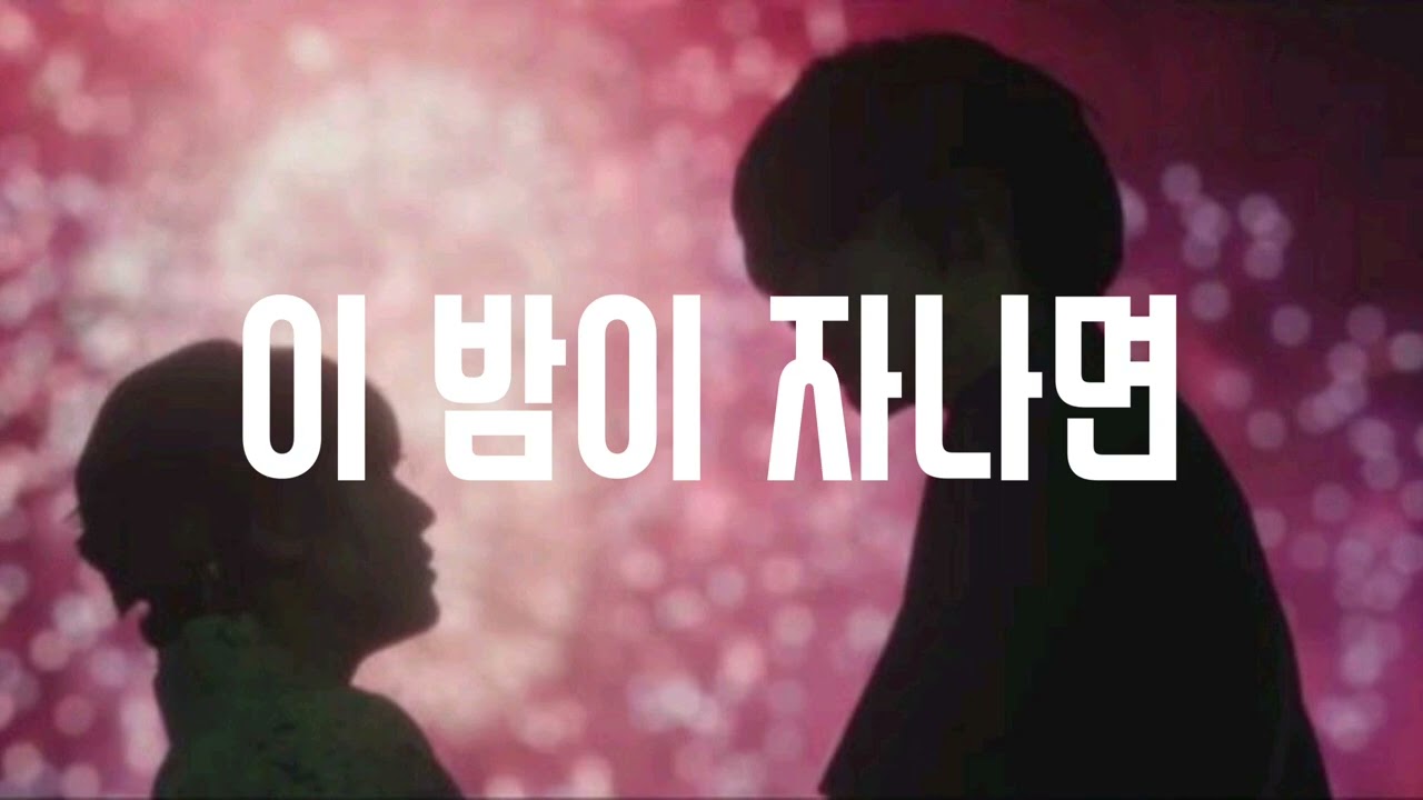 [무료비트] 애쉬 아일랜드 타입 | 자고 일어나면 기억이 리셋되어도, 매일 너와 사랑을 .. | 이 밤이 지나면 (Prod. wooyah) | Rnb Type Beat 2026