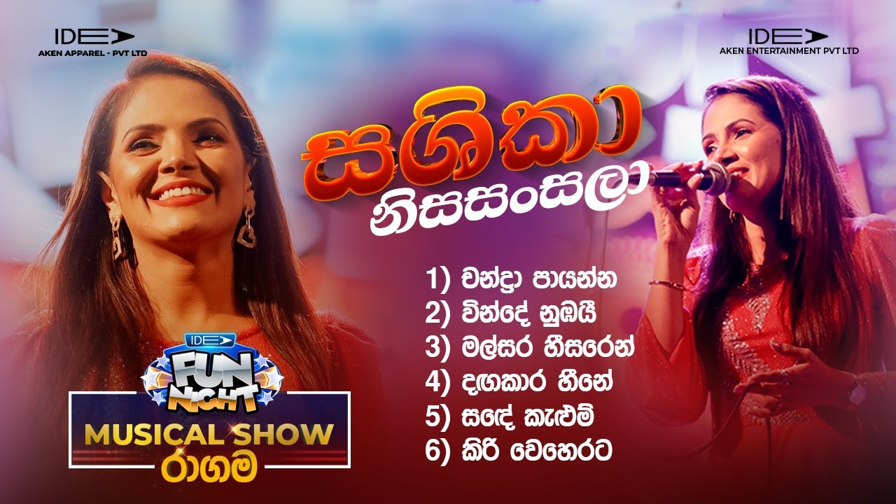 𝐒𝐚𝐬𝐡𝐢𝐤𝐚 𝐍𝐢𝐬𝐚𝐧𝐬𝐚𝐥𝐚 (සශිකා නිසංසලා) | 𝐈𝐝𝐞𝐚 𝐅𝐮𝐧 𝐍𝐢𝐠𝐡𝐭 - 𝐑𝐚𝐠𝐚𝐦𝐚 𝐖𝐢𝐭𝐡 𝐅𝐥𝐚𝐬𝐡𝐛𝐚𝐜𝐤 𝟐𝟎𝟐𝟑