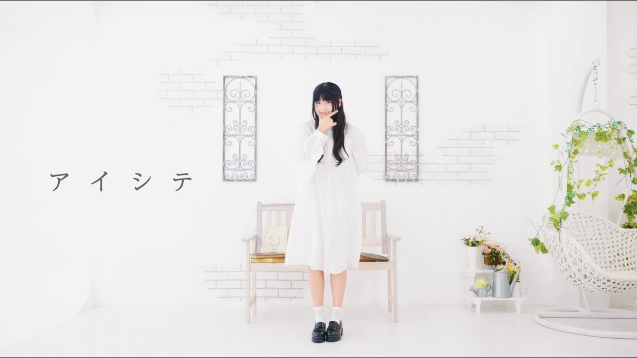 【りりり】 アイシテ 【踊ってみた】