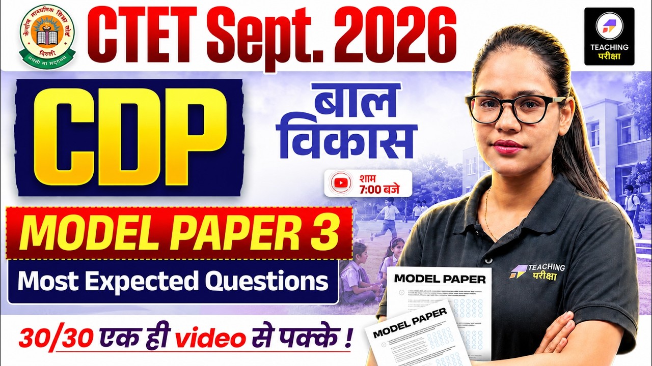 CTET 2026 CDP Marathon Class | CTET Complete CDP Model Paper 1 | CTET CDP Paper 1&2 by Shivani Ma'am