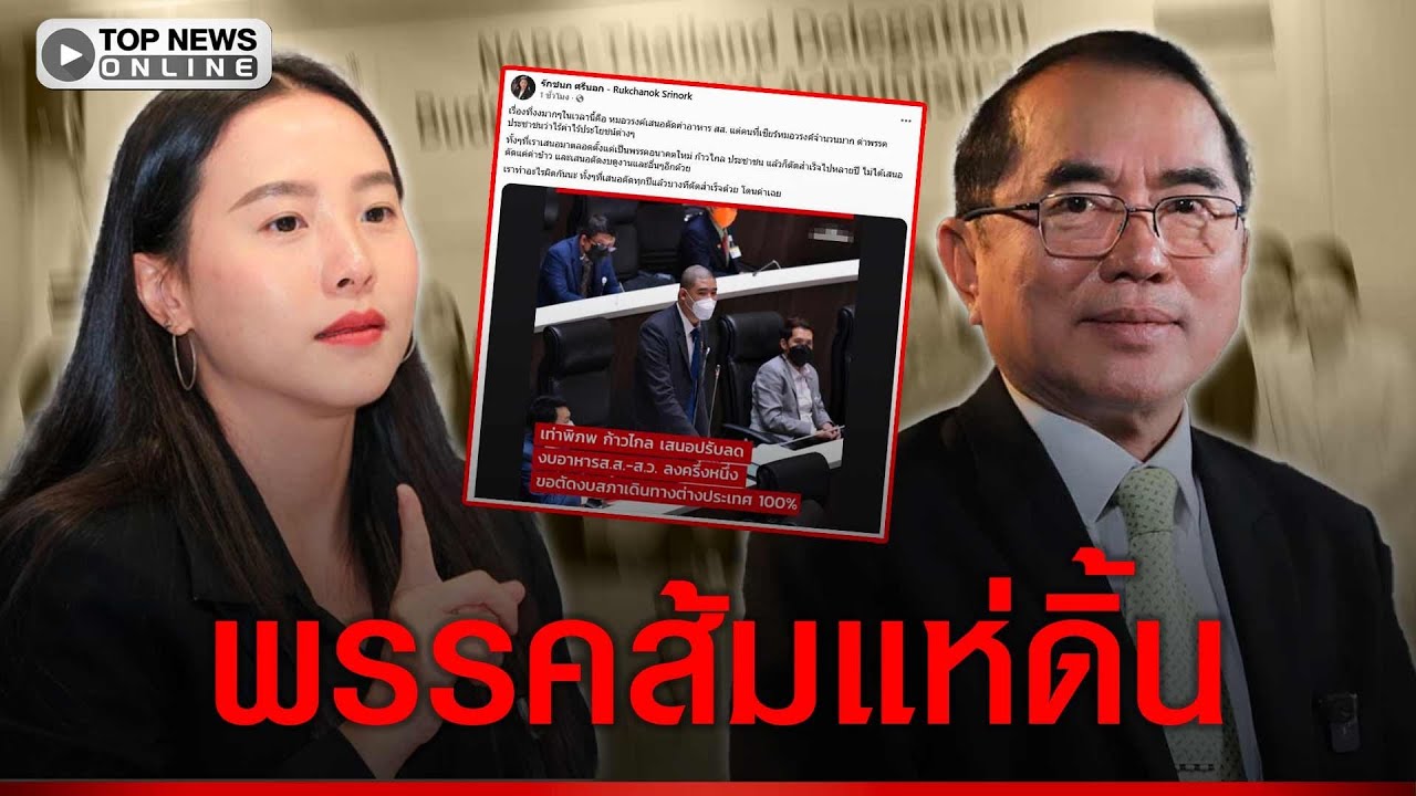 พรรคส้มแห่ดิ้น 