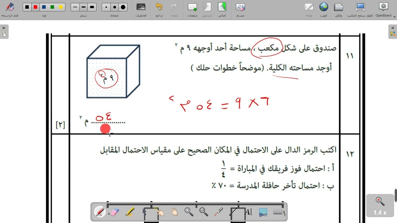 الصف السابع الفصل الدراسي الثاني  شرح الاختبار النهائي 2023 - 2024