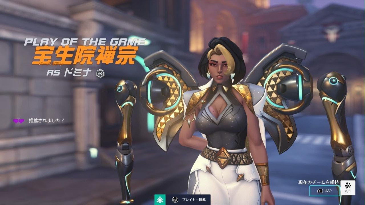 [OW]オラオラなドミナ姉(POTG)