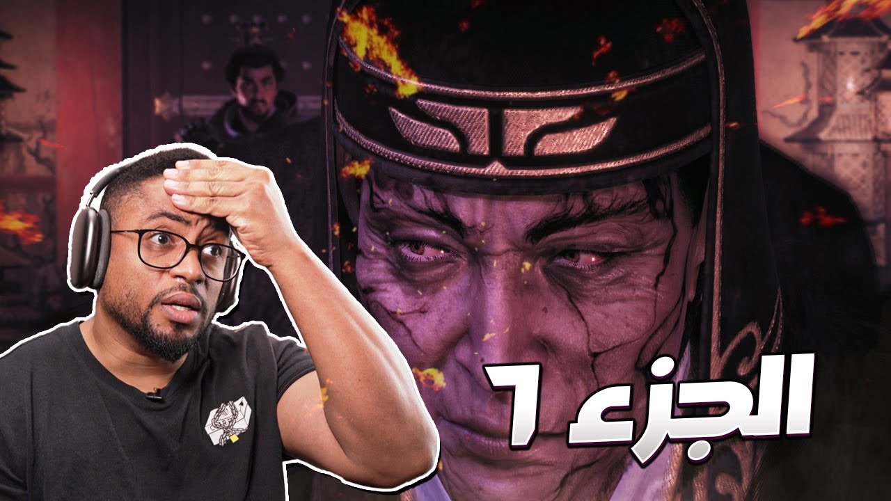 وو لونغ: فولن ديناستي | الجزء ٦  | Wo Long: Fallen Dynasty