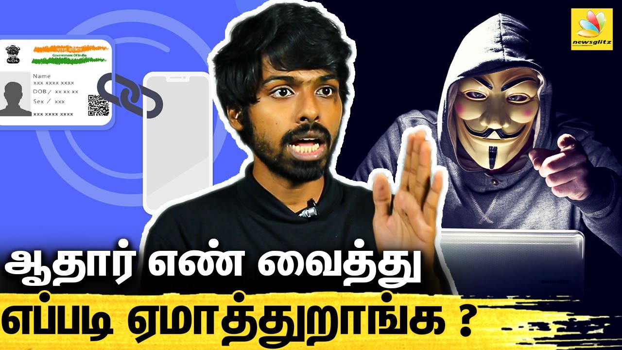 LOAN தரேன்னு CALL பண்ணி எப்படி ஏமாத்துறாங்க ? : Hacker Siva Balaji Interview On Adhar Card Scam