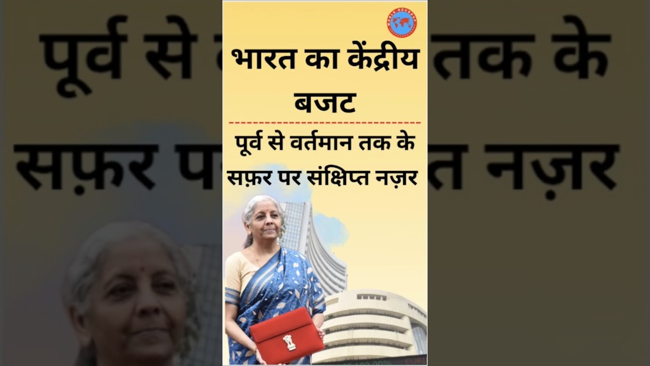 Union Budget I Past to Present I An Overview 🔥🔥🔥 