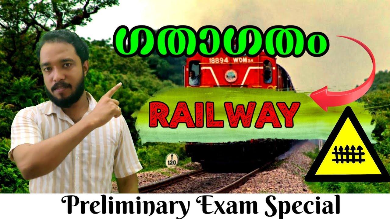 ഗതാഗതം ( Transportation ) INDIAN RAILWAY  . PART-1..  ഈ ഭാഗം  മുഴുവൻ നിങ്ങൾ പഠിച്ചിരിക്കും. പക്ക