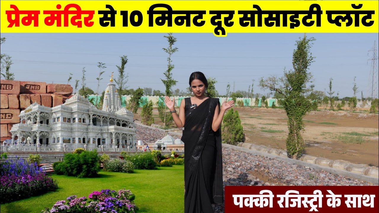 अब 1 लाख में प्लॉट Plot for Sale near Vrindavan | Shop & Plots | Gated Society Plots at NH-2 Highway