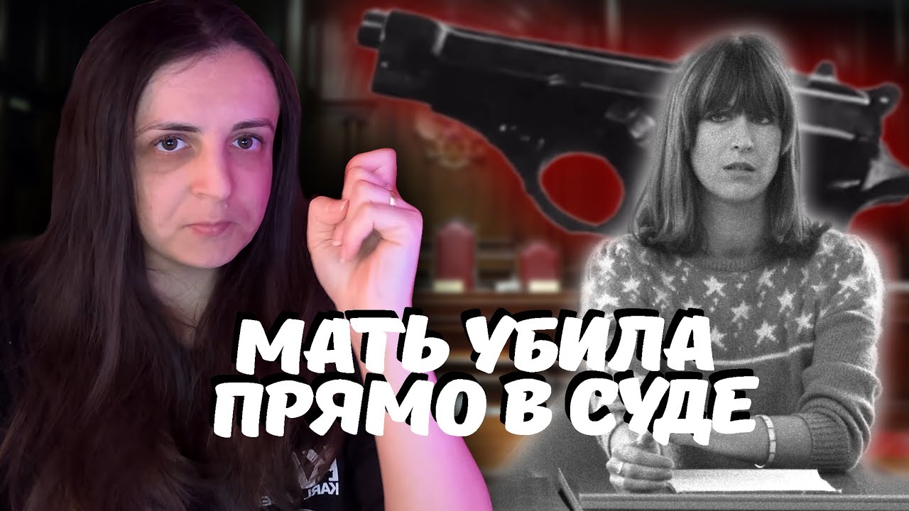 Мать убила прямо в зале суда (#глухих #deaf #ржя )