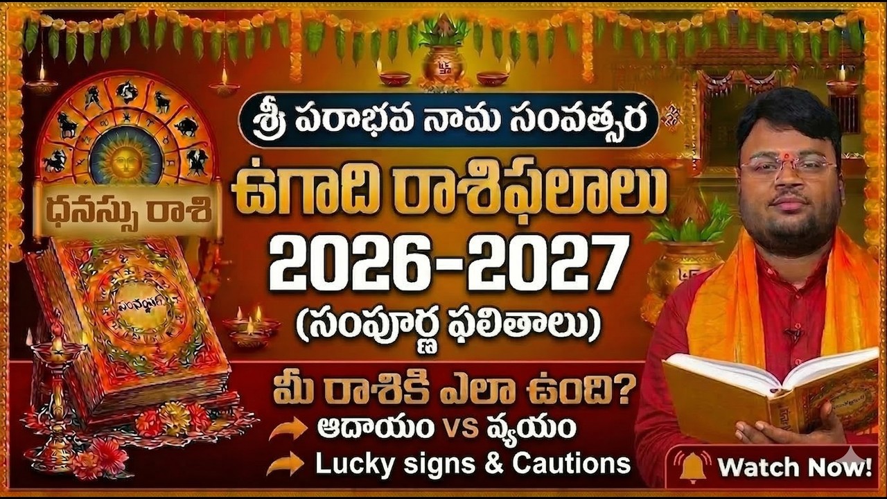 ఉగాది ధనుస్సు  రాశి ఫలితాలు | Ugadi Rasi Phalalu 2026 to 2027 Telugu |  Danasu Rasi | Pranay Pantulu