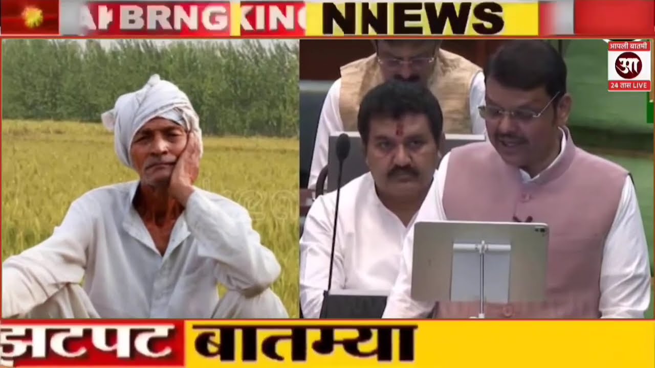 20 मार्च 2026 शेतकऱ्यांसाठी ठळक बातम्या | कर्जमाफी | कापूस भाव PM योजना, |NEWS HEADLINES