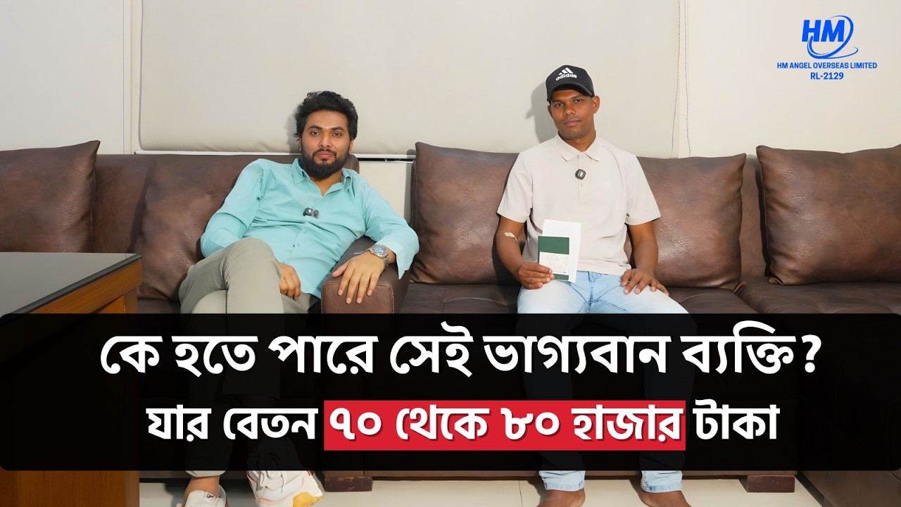 কে হতে পারে সেই ভাগ্যবান ব্যক্তি? যার বেতন ৭০–৮০ হাজার টাকা!