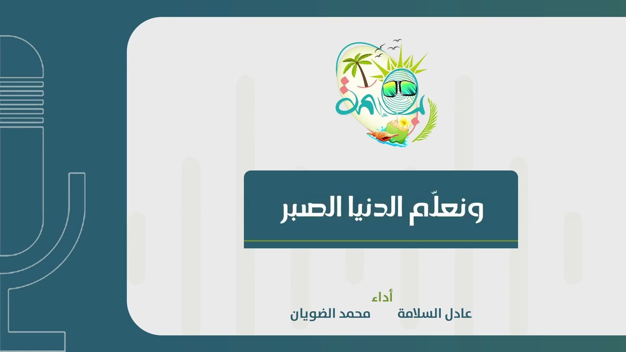 نشيد بصمة 1444