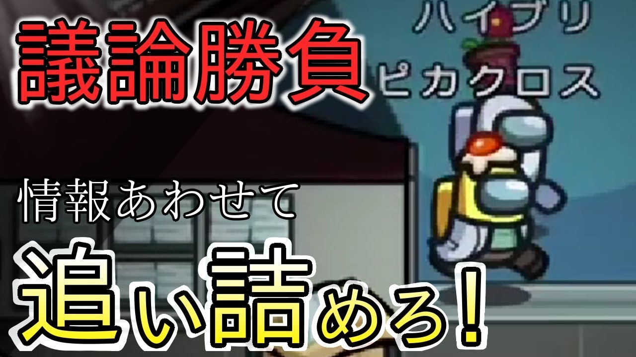 【AmongUs】議論勝負！相手の嘘を見破れ！【人狼14年目ガチ勢】