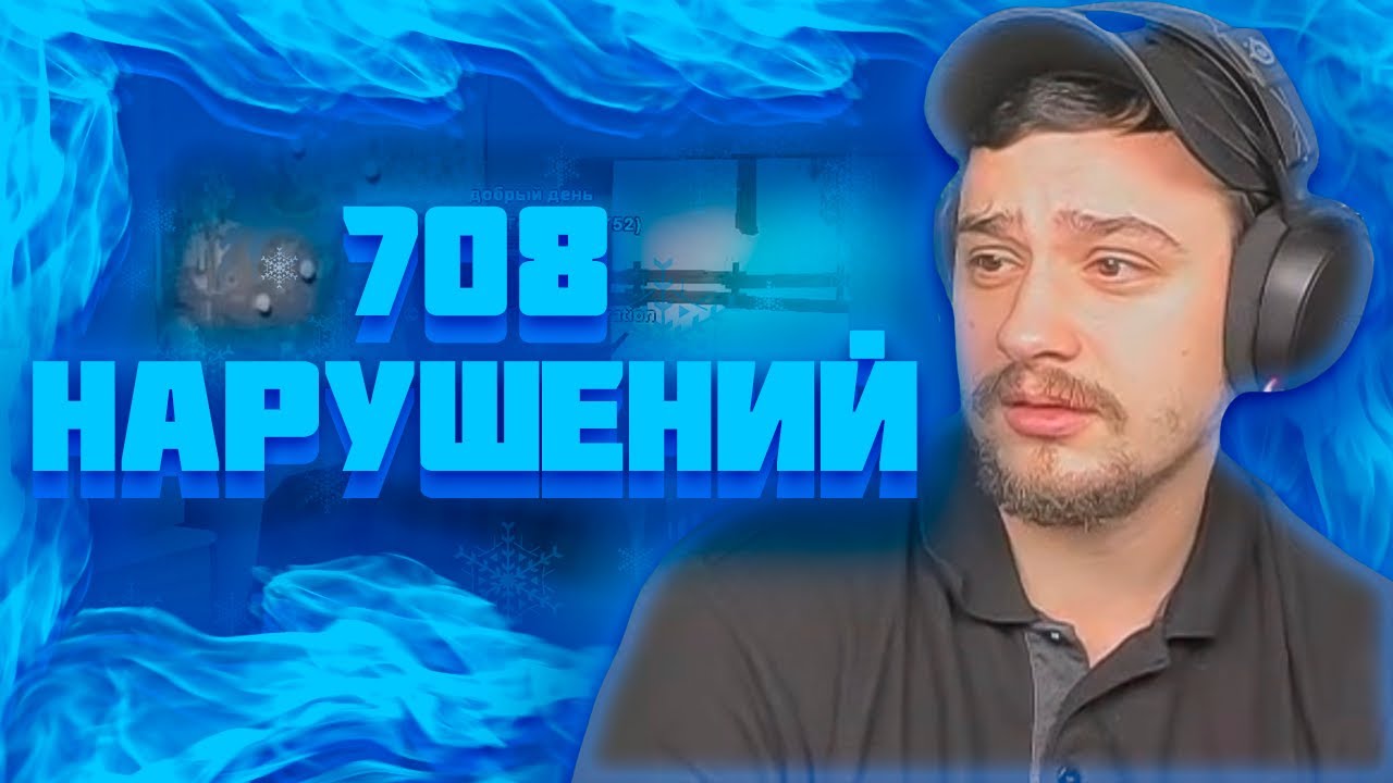 МАРАС ШАКУР ОТПУСТИЛ ДМЩИКА С 708 НАРУШЕНИЯМИ НА BRAINBURG