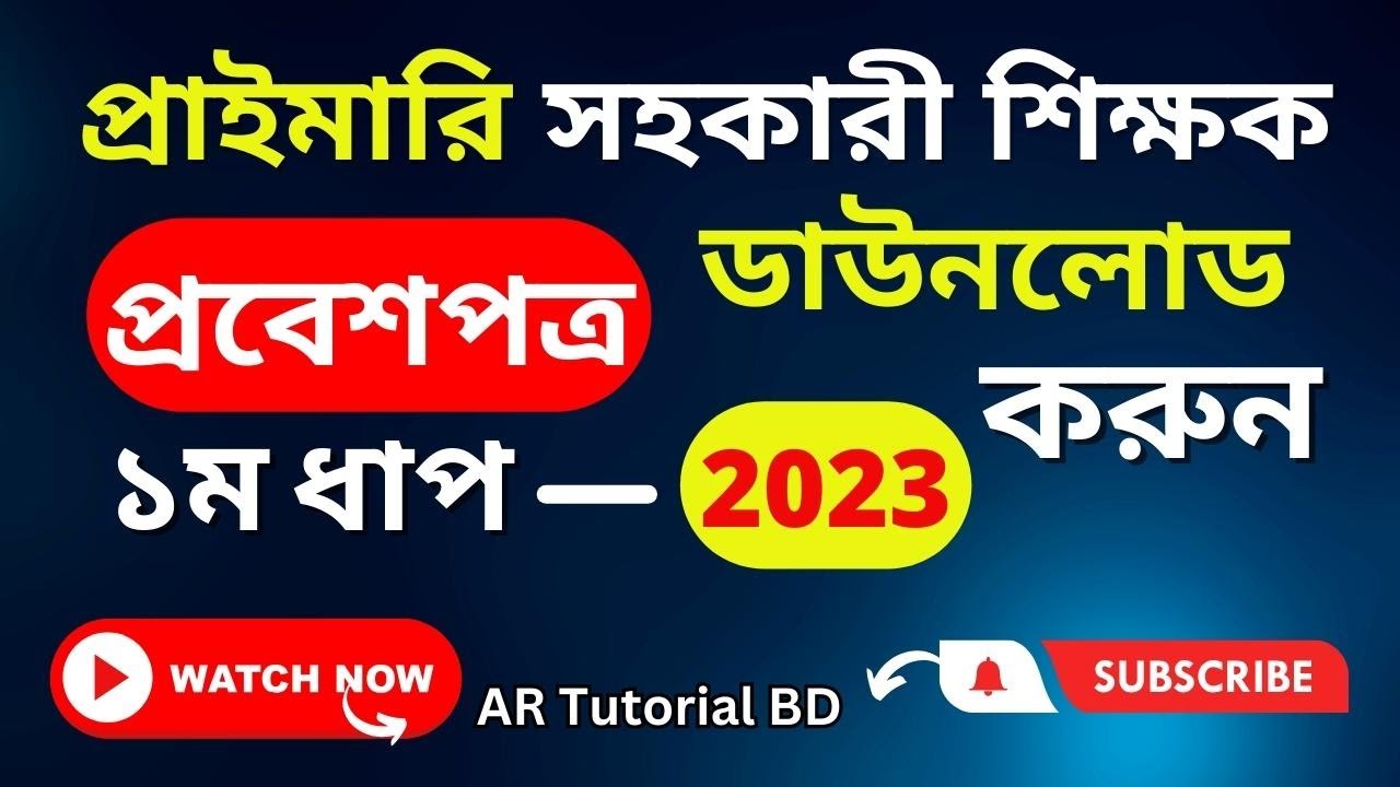 How to Download Primary Teacher Admit Card 2023 | Primary Teacher 1st Step Admit Card 2023