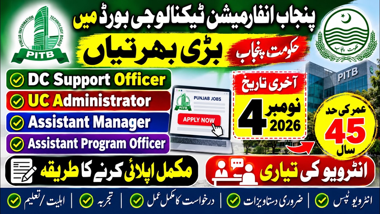 ВАКАНСИИ PITB 2026 | ПОДАТЬ ЗАЯВКУ ОНЛАЙН | ПОЛНОЕ РУКОВОДСТВО | ГОСУДАРСТВЕННЫЕ ВАКАНСИИ ПЕНДЖАБ...