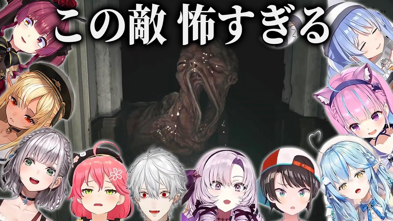 【バイオハザード8】ゲーム内最恐の敵と遭遇したVTuberたちの反応まとめ【にじさんじ ホロライブ 切り抜き】
