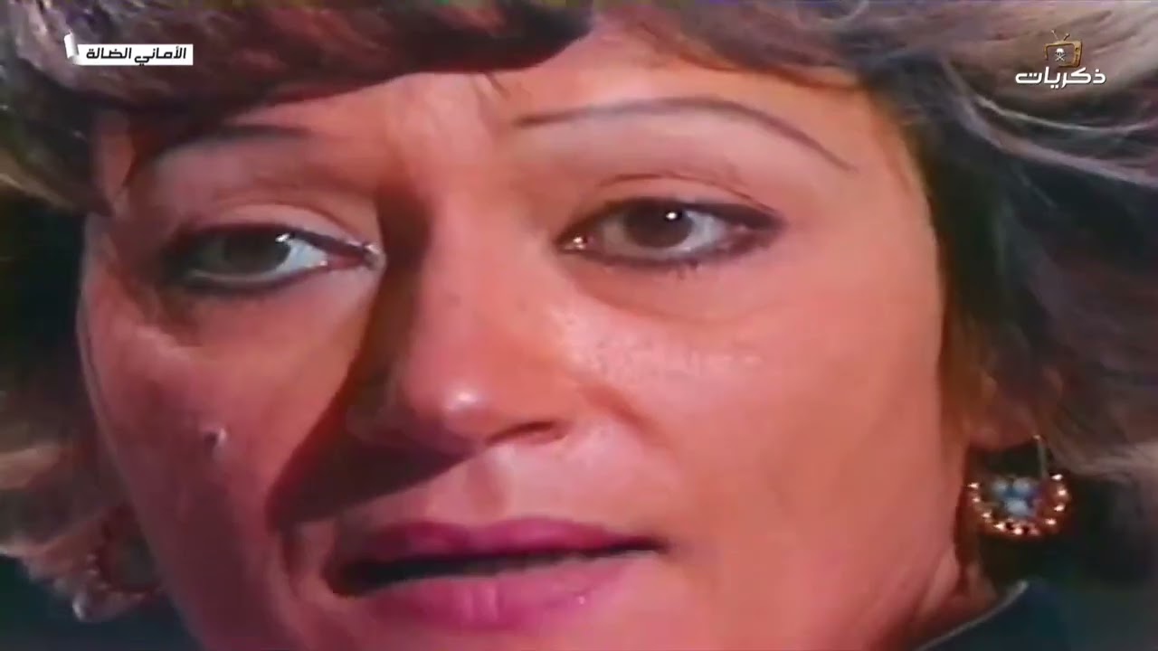 مسلسل الأماني الضالة الحلقة السابعة عشر