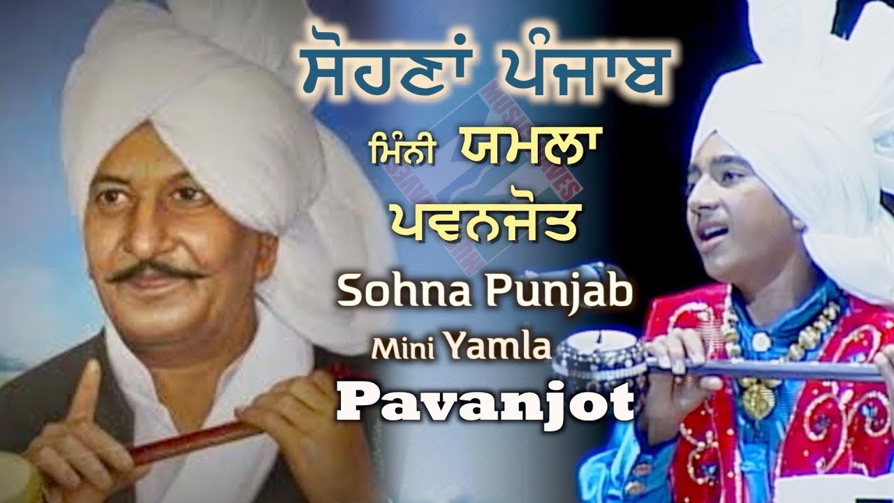 Sohna Punjab ਸੋਹਣਾ ਪੰਜਾਬ Pavenjot Bhatia 