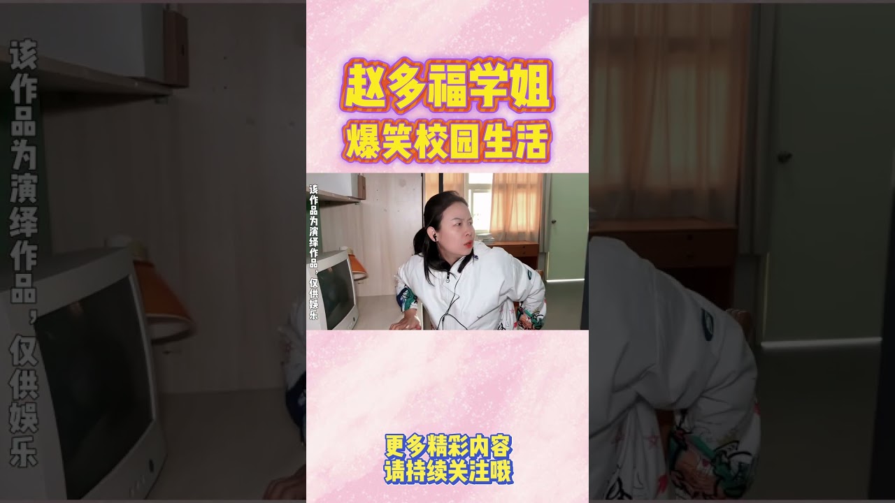 主线任务完成，终于可以想办法回去了~【赵多福】 #多福学姐