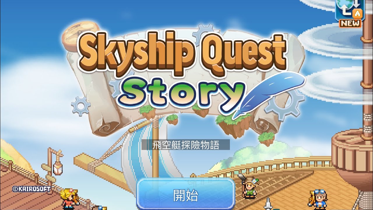 Kairosoft - 飛空艇探險物語 Skyship Quest Story EP1 | 出發探險了 (Gameplay NO MOD)
