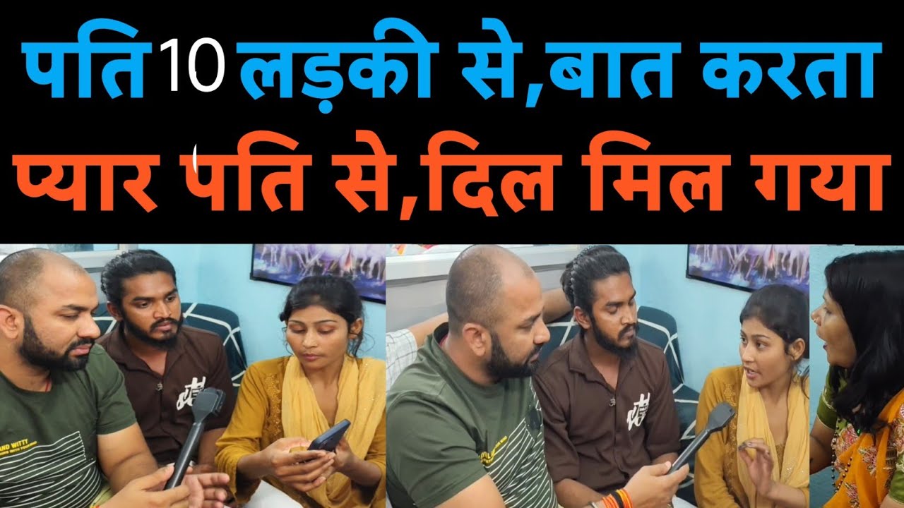 पति पत्नी को मिलाने की कोशिश ll घर जोड़ो यात्रा by कंचन मैडम #kanchanmaidam #gharjodoyatra 