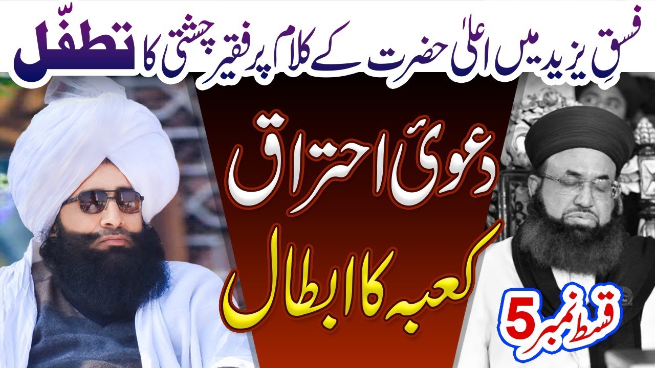Mufti Fazal Ahmad Chishti Ripley to Dr Ashraf Asif jalali
