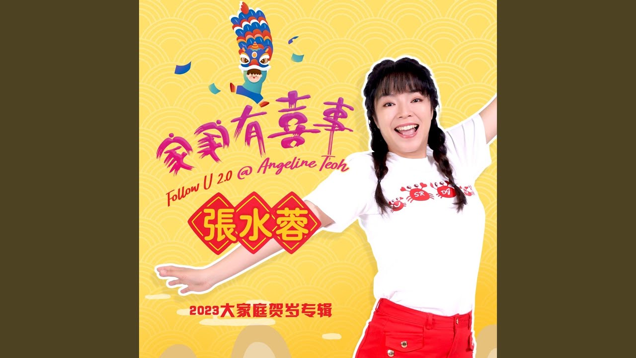 家家户户庆团圆